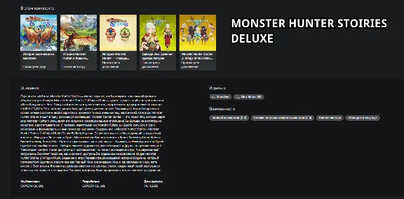 Monster Hunter Stories XBOX ПРЕДЗАКАЗ