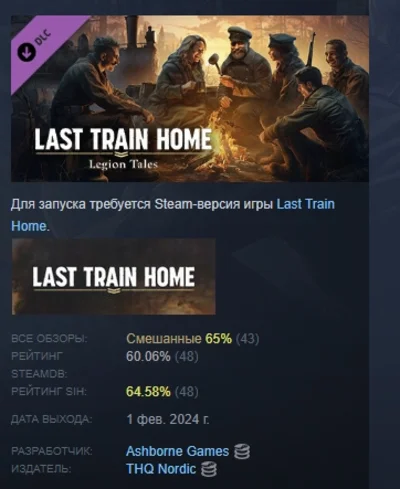 Last Train Home – Legion Tales DLC STEAM GIFT РОССИЯ
