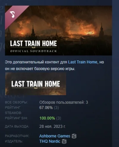 Last Train Home Soundtrack DLC STEAM GIFT РОССИЯ