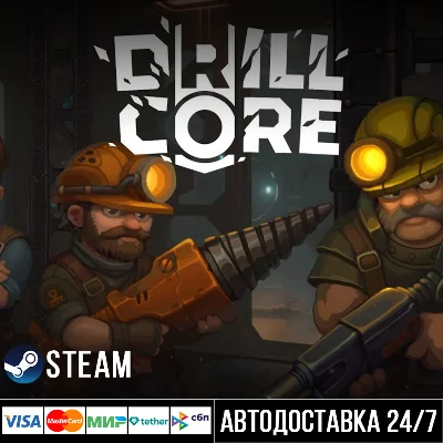 Drill Core СТИМ Steam Gift