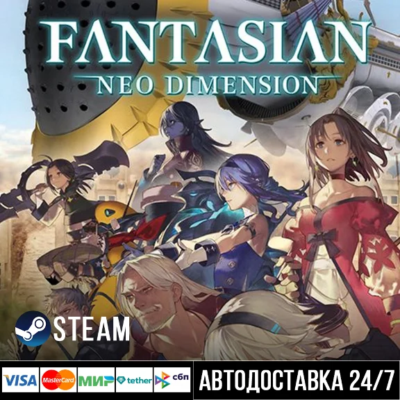 Fantasian Neo Dimension СТИМ Steam Gift