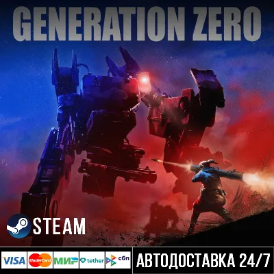 Generation Zero СТИМ Steam Gift