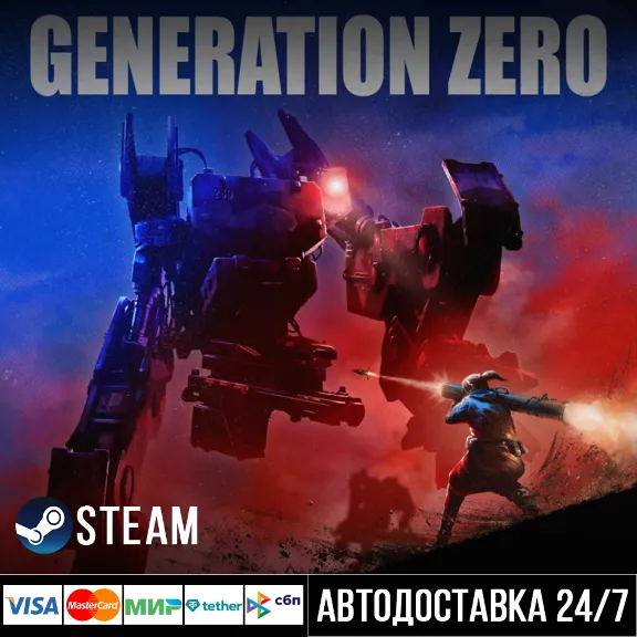 Generation Zero СТИМ Steam Gift