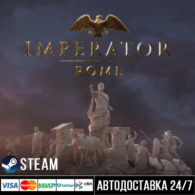 Imperator: Rome СТИМ Steam Gift