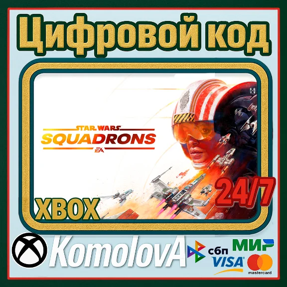 🌍 STAR WARS: Squadrons XBOX ONE / SERIES X|S / КЛЮЧ 🔑