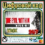 🌍 The Evil Within - Digital Bundle XBOX / КЛЮЧ 🔑