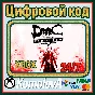 🌍 DmC Devil May Cry: Definitive Edition XBOX KEY 🔑+🎁