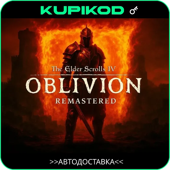 🔑TES IV: Oblivion Remastered / Deluxe🌐RU+CIS🔑STEAM