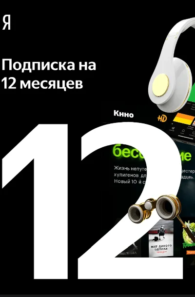 ПРОМОКОД Я ПЛЮС МУЛЬТИ — 12 МЕСЯЦЕВ