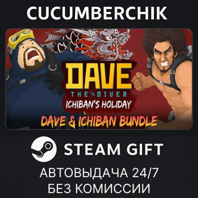 Dave & Ichiban Bundle✅STEAM GIFT AUTO✅BD+World