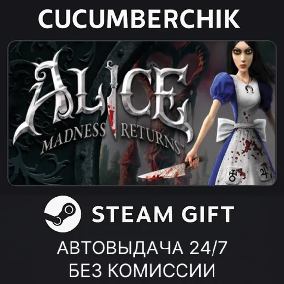 Alice Madness Returns✅STEAM GIFT AUTO✅RU+МИР