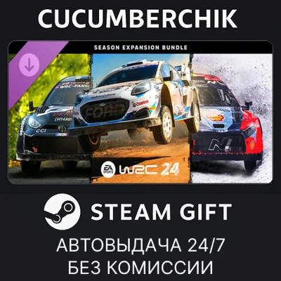 EA SPORTS™ WRC 24 Season Expansion Bundle✅STEAM✅RU+МИР