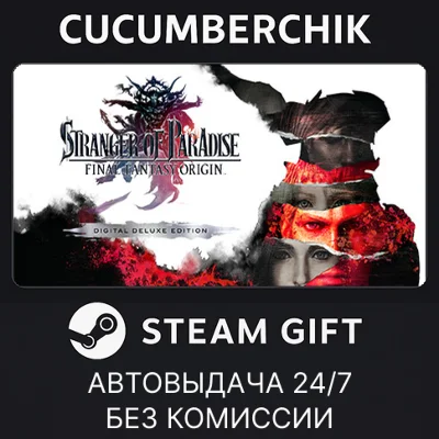 STRANGER OF PARADISE FINAL FANTASY ORIGIN - Delux✅STEAM