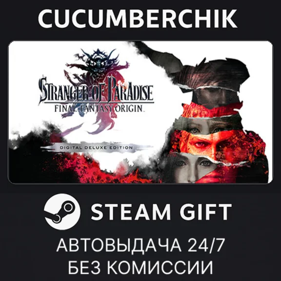 STRANGER OF PARADISE FINAL FANTASY ORIGIN - Delux✅STEAM