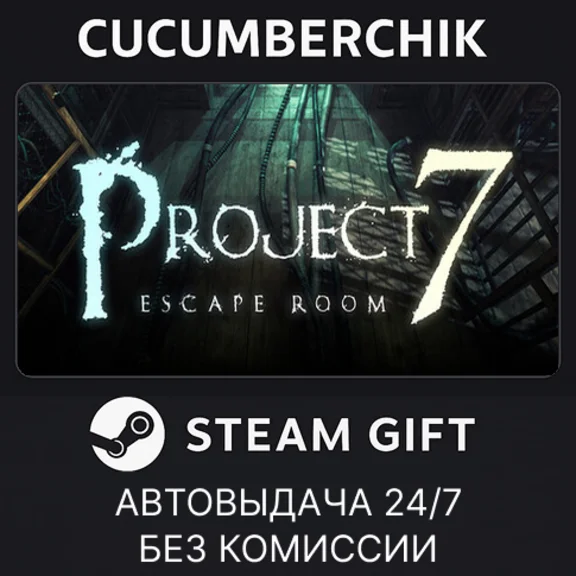 Project 7: Escape Room✅STEAM GIFT AUTO✅RU+МИР
