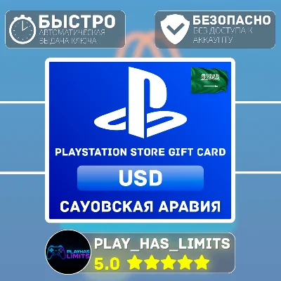 💳 PlayStation Store SA Recharge Card 10-200$