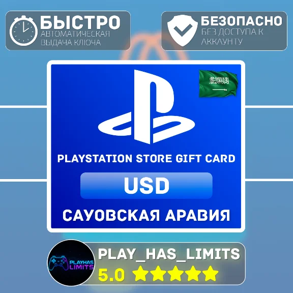 💳 PlayStation Store SA Recharge Card 10-200$