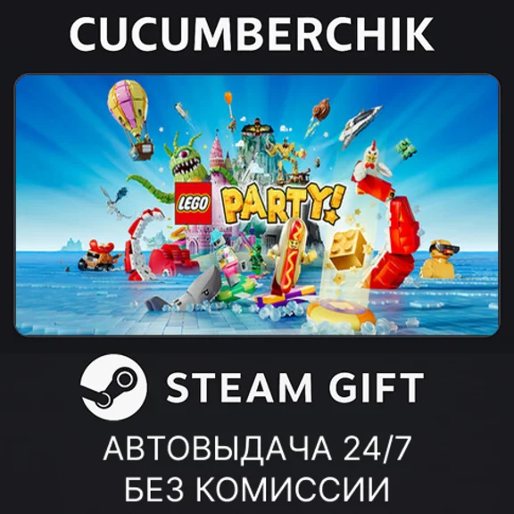 LEGO® Party!✅STEAM GIFT AUTO✅RU+МИР