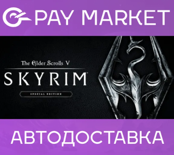 🔑The Elder Scrolls V: Skyrim Special Edition|Steam СНГ
