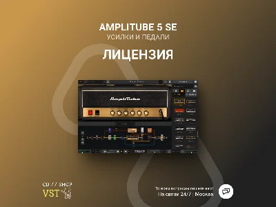 🌐 IK Multimedia AmpliTube 5 SE 🔑 Официальный ключ