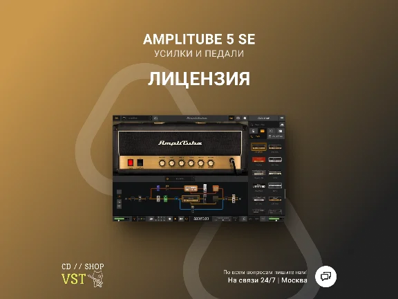 🌐 IK Multimedia AmpliTube 5 SE 🔑 Официальный ключ