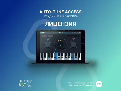 🌐 Antares Auto-Tune Access 🔑 Официальный ключ