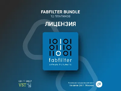 🚀 FabFilter Total Bundle 🔑 Official Key