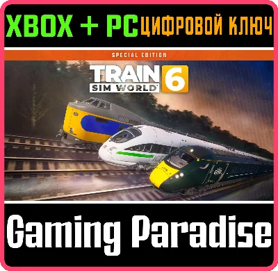 TRAIN SIM WORLD® 6: SPECIAL EDITION XBOX + PC (WIN) КЛЮ