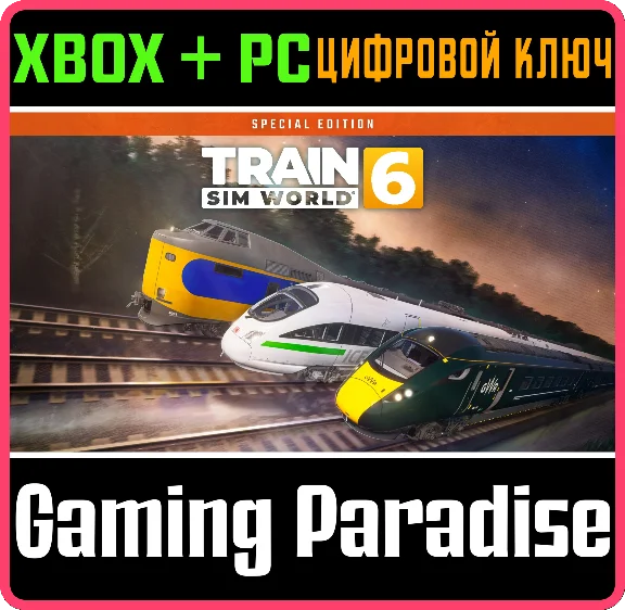 TRAIN SIM WORLD® 6: SPECIAL EDITION XBOX + PC (WIN) КЛЮ