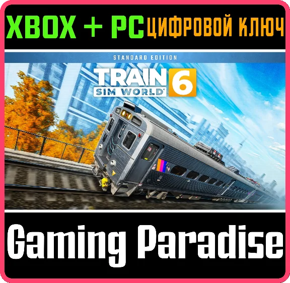 TRAIN SIM WORLD® 6: STANDARD EDITION XBOX + PC (WIN) КЛ