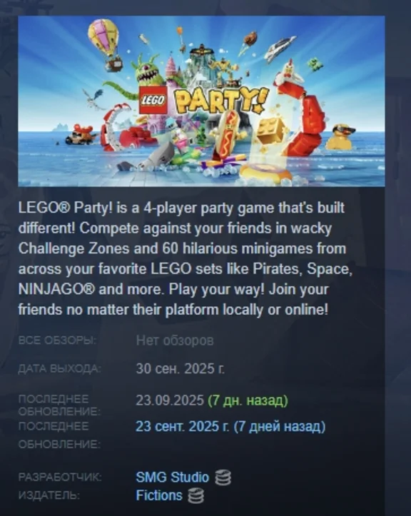 LEGO Party! АВТОДОСТАВКА STEAM РОССИЯ