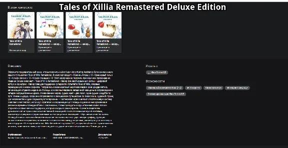 Tales of Xillia Remastered XBOX ПОКУПКА ПРЕДЗАКАЗА