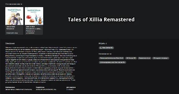 Tales of Xillia Remastered XBOX ПОКУПКА ПРЕДЗАКАЗА