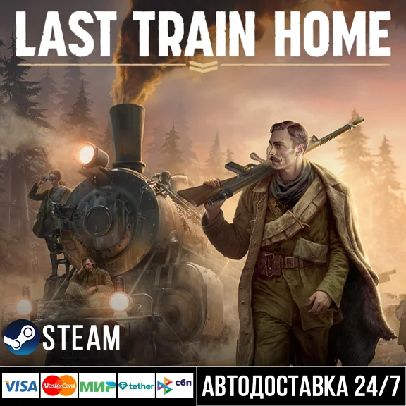 Last Train Home СТИМ Steam Gift