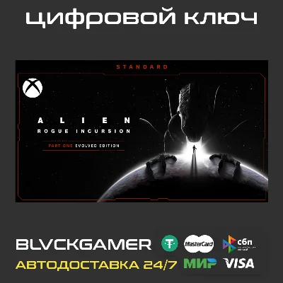 Alien: Rogue Incursion Evolved Edition (XBOX) - Ключ