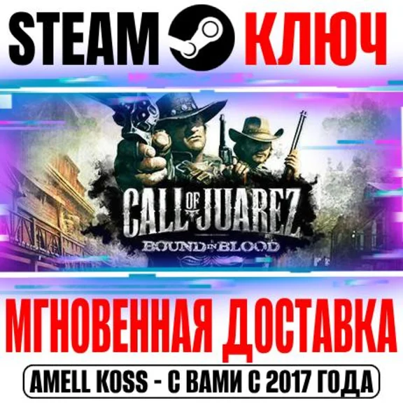 ⚫Call of Juarez: Bound in Blood Steam Key Global +Bonus