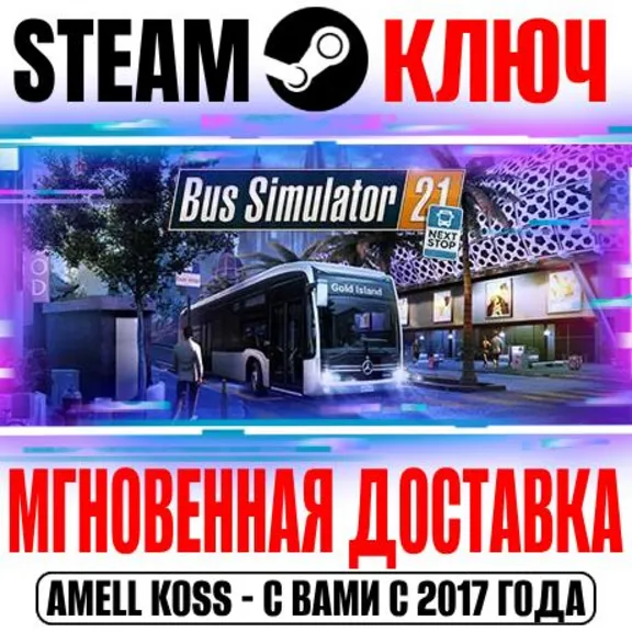 ⚫Bus Simulator 21 Next Stop | Gold Edition Steam Key