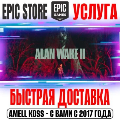 ⚫Alan Wake 2 | Deluxe (+Все DLC) Epic Games (PC) РФ+Мир