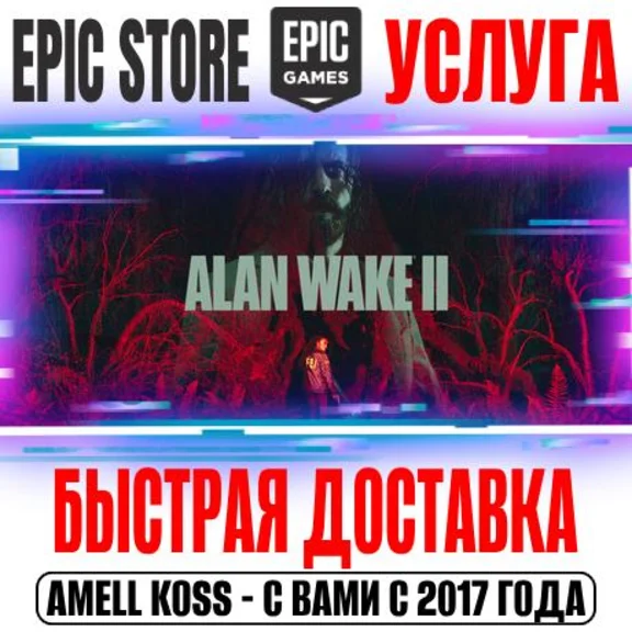 ⚫Alan Wake 2 | Deluxe (+Все DLC) Epic Games (PC) РФ+Мир
