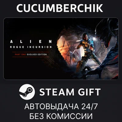 Alien: Rogue Incursion Evolved Edition✅STEAM✅BD+МИР