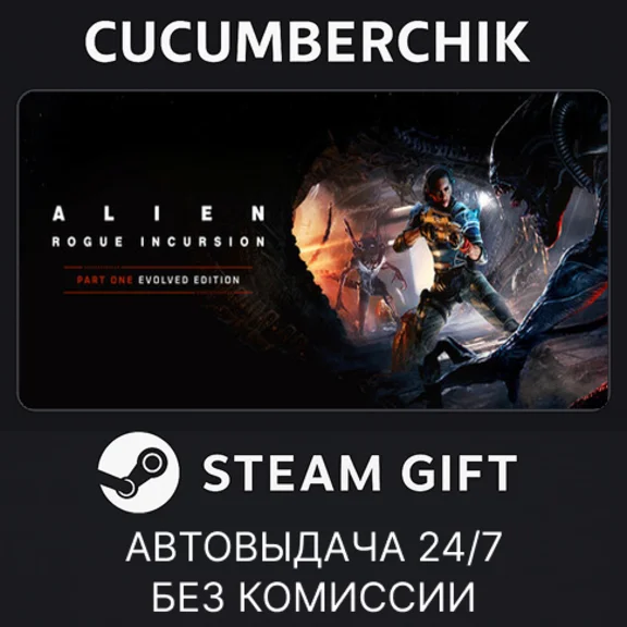 Alien: Rogue Incursion Evolved Edition✅STEAM✅BD+МИР