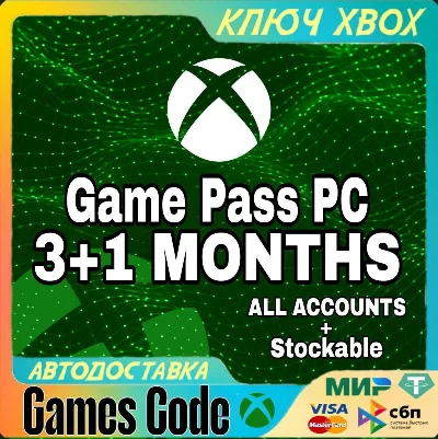 ✅ВСЕ РЕГИОНЫ✅ПРОДЛЕНИЕ✅GAME PASS PC 3+1 МЕСЯЦА🔑КЛЮЧ