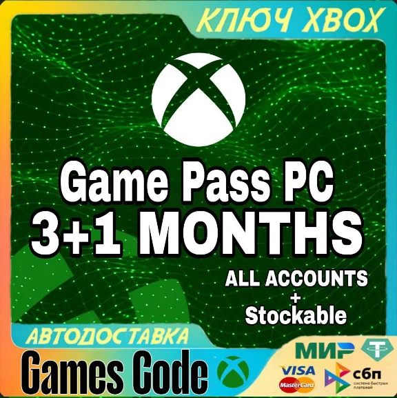 ✅ВСЕ РЕГИОНЫ✅ПРОДЛЕНИЕ✅GAME PASS PC 3+1 МЕСЯЦА🔑КЛЮЧ