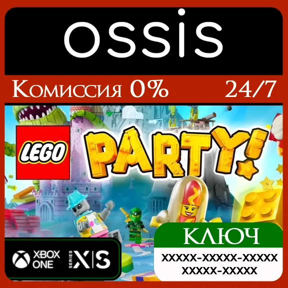 LEGO Party! Xbox Ключ/Код
