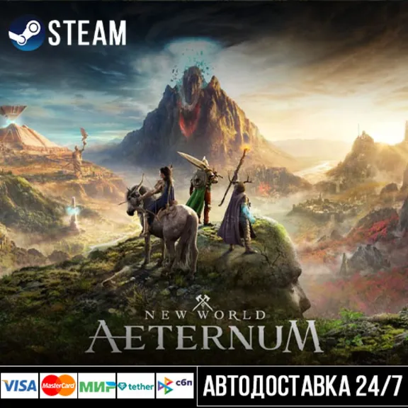 New World Aeternum СТИМ Steam Gift