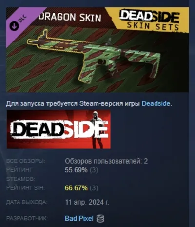 Deadside "DragonSkin" Skin Set DLC АВТОДОСТАВКА STEAM РОССИЯ