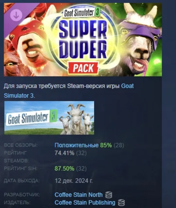 Goat Simulator 3 - Super Duper Pack DLC STEAM РОССИЯ