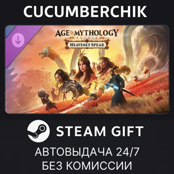 Age of Mythology: Retold - Heavenly Spear✅STEAM✅World