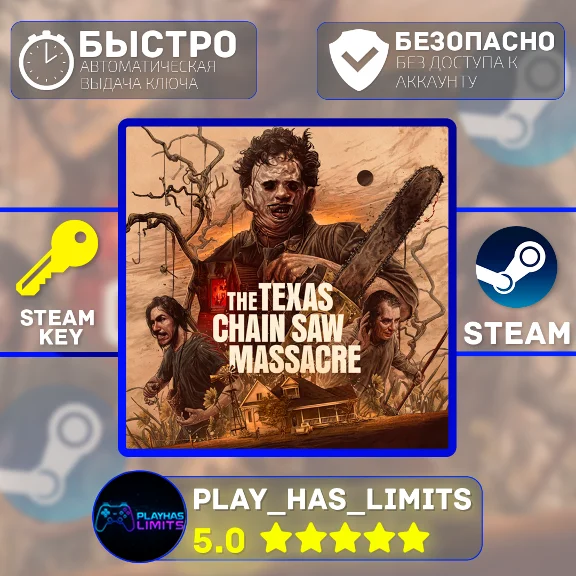 🔑The Texas Chain Saw Massacre КЛЮЧ STEAM Global + РФ