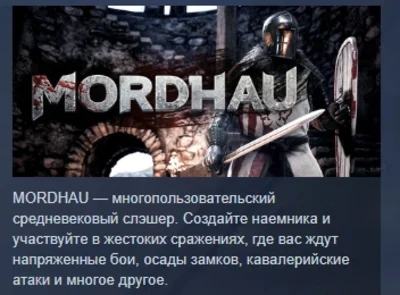 MORDHAU АВТОДОСТАВКА STEAM GIFT РОССИЯ